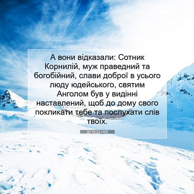 Picture 07 - Дії 10:22 UKR - А вони відказали: Сотник - Bible Verse Picture