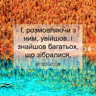 Picture 07 - Дії 10:27 UKR - І, розмовляючи з ним, - Bible Verse Picture