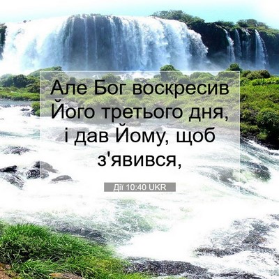 Picture 07 - Дії 10:40 UKR - Але Бог воскресив Його - Bible Verse Picture