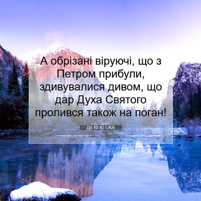 Picture 07 - Дії 10:45 UKR - А обрізані віруючі, що з - Bible Verse Picture