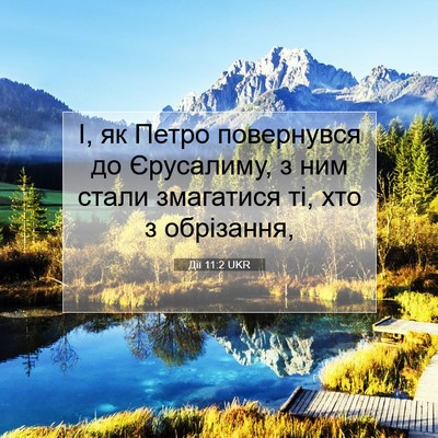 Picture 07 - Дії 11:2 UKR - І, як Петро повернувся до - Bible Verse Picture