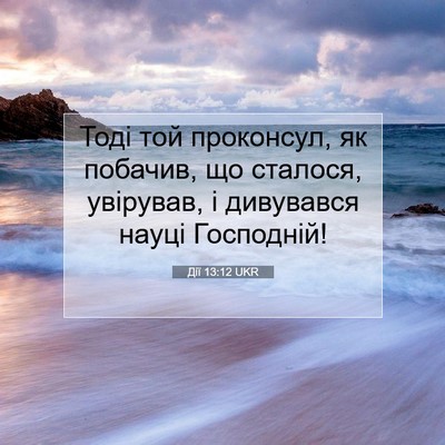 Picture 07 - Дії 13:12 UKR - Тоді той проконсул, як - Bible Verse Picture