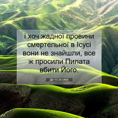 Picture 07 - Дії 13:28 UKR - і хоч жадної провини - Bible Verse Picture