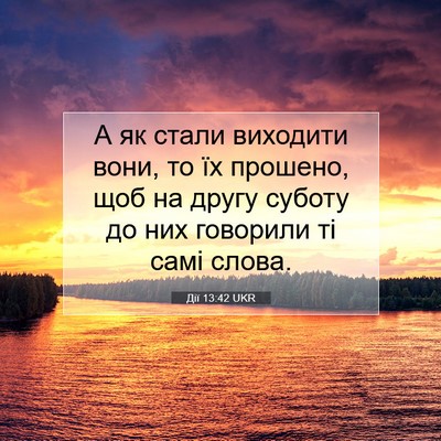 Picture 07 - Дії 13:42 UKR - А як стали виходити вони, - Bible Verse Picture