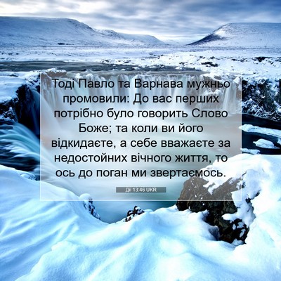 Picture 07 - Дії 13:46 UKR - Тоді Павло та Варнава - Bible Verse Picture