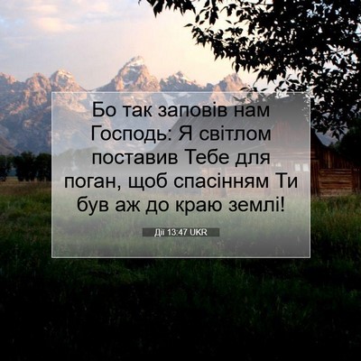 Picture 07 - Дії 13:47 UKR - Бо так заповів нам Господь: - Bible Verse Picture
