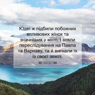 Picture 07 - Дії 13:50 UKR - Юдеї ж підбили побожних - Bible Verse Picture