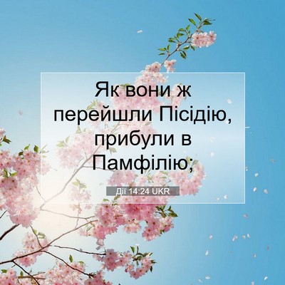 Picture 07 - Дії 14:24 UKR - Як вони ж перейшли Пісідію, - Bible Verse Picture