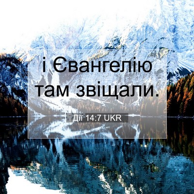 Picture 07 - Дії 14:7 UKR - і Євангелію там - Bible Verse Picture