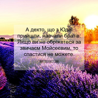 Picture 07 - Дії 15:1 UKR - А дехто, що з Юдеї прийшли, - Bible Verse Picture