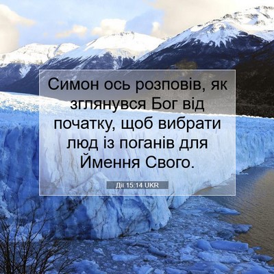 Picture 07 - Дії 15:14 UKR - Симон ось розповів, як - Bible Verse Picture