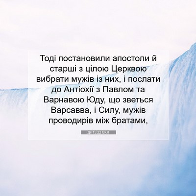 Picture 07 - Дії 15:22 UKR - Тоді постановили апостоли - Bible Verse Picture