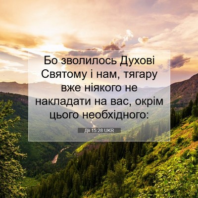 Picture 07 - Дії 15:28 UKR - Бо зволилось Духові - Bible Verse Picture