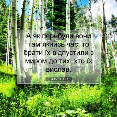 Picture 07 - Дії 15:33 UKR - А як перебули вони там - Bible Verse Picture