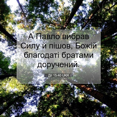 Picture 07 - Дії 15:40 UKR - А Павло вибрав Силу й - Bible Verse Picture