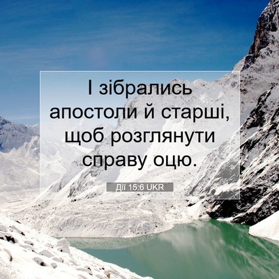 Picture 07 - Дії 15:6 UKR - І зібрались апостоли й - Bible Verse Picture