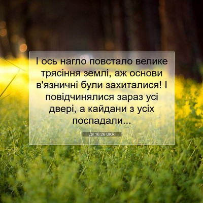 Picture 07 - Дії 16:26 UKR - І ось нагло повстало - Bible Verse Picture