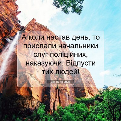 Picture 07 - Дії 16:35 UKR - А коли настав день, то - Bible Verse Picture