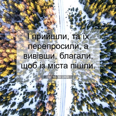 Picture 07 - Дії 16:39 UKR - І прийшли, та їх - Bible Verse Picture