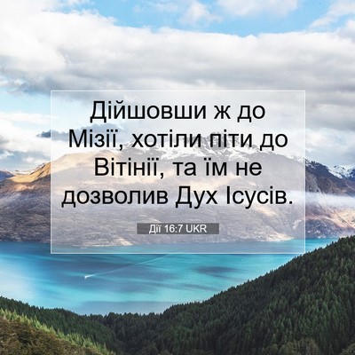 Picture 07 - Дії 16:7 UKR - Дійшовши ж до Мізії, хотіли - Bible Verse Picture