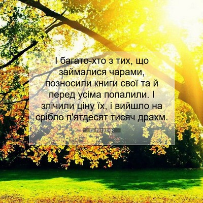 Picture 07 - Дії 19:19 UKR - І багато-хто з тих, що - Bible Verse Picture