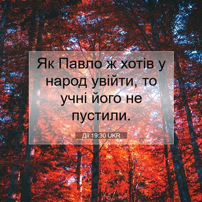 Picture 07 - Дії 19:30 UKR - Як Павло ж хотів у народ - Bible Verse Picture