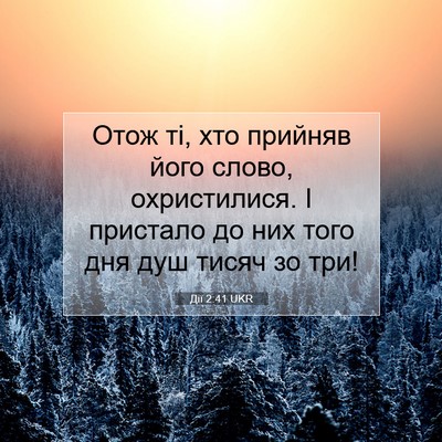 Picture 07 - Дії 2:41 UKR - Отож ті, хто прийняв його - Bible Verse Picture