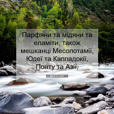 Picture 07 - Дії 2:9 UKR - Парфяни та мідяни та - Bible Verse Picture