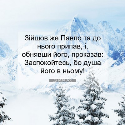 Picture 07 - Дії 20:10 UKR - Зійшов же Павло та до нього - Bible Verse Picture