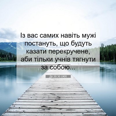 Picture 07 - Дії 20:30 UKR - Із вас самих навіть мужі - Bible Verse Picture