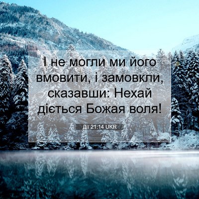 Picture 07 - Дії 21:14 UKR - І не могли ми його вмовити, - Bible Verse Picture