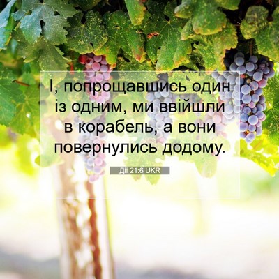 Picture 07 - Дії 21:6 UKR - І, попрощавшись один із - Bible Verse Picture