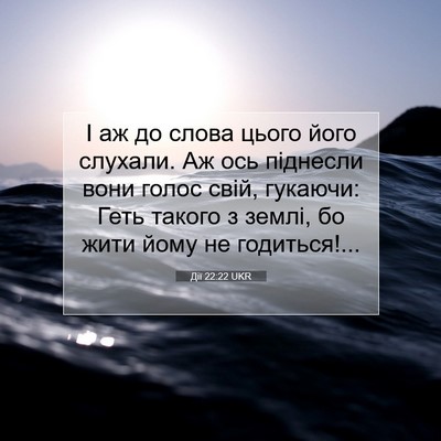 Picture 07 - Дії 22:22 UKR - І аж до слова цього його - Bible Verse Picture