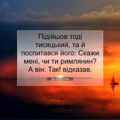 Picture 07 - Дії 22:27 UKR - Підійшов тоді тисяцький, - Bible Verse Picture