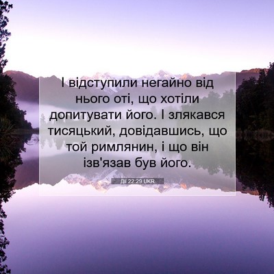 Picture 07 - Дії 22:29 UKR - І відступили негайно від - Bible Verse Picture