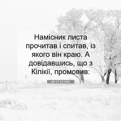 Picture 07 - Дії 23:34 UKR - Намісник листа прочитав і - Bible Verse Picture
