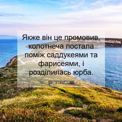 Picture 07 - Дії 23:7 UKR - Якже він це промовив, - Bible Verse Picture