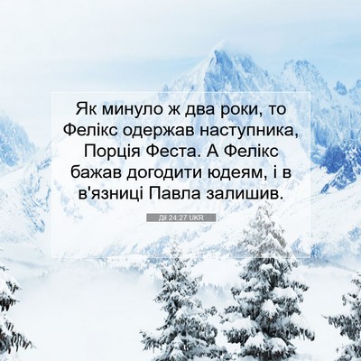 Picture 07 - Дії 24:27 UKR - Як минуло ж два роки, то - Bible Verse Picture