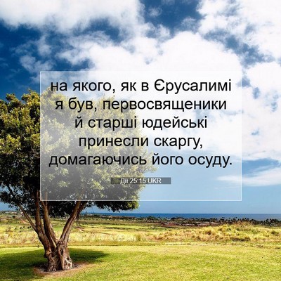 Picture 07 - Дії 25:15 UKR - на якого, як в Єрусалимі я - Bible Verse Picture