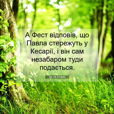 Picture 07 - Дії 25:4 UKR - А Фест відповів, що Павла - Bible Verse Picture