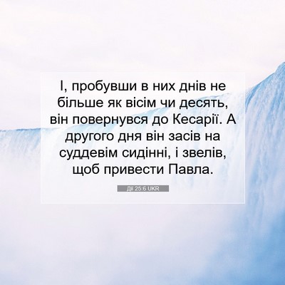Picture 07 - Дії 25:6 UKR - І, пробувши в них днів не - Bible Verse Picture