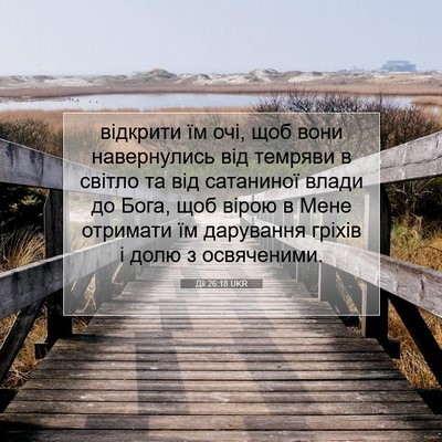 Picture 07 - Дії 26:18 UKR - відкрити їм очі, щоб вони - Bible Verse Picture
