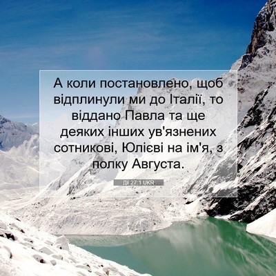 Picture 07 - Дії 27:1 UKR - А коли постановлено, щоб - Bible Verse Picture