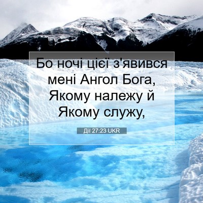 Picture 07 - Дії 27:23 UKR - Бо ночі цієї з'явився мені - Bible Verse Picture