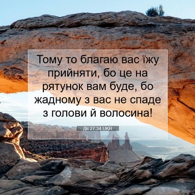 Picture 07 - Дії 27:34 UKR - Тому то благаю вас їжу - Bible Verse Picture