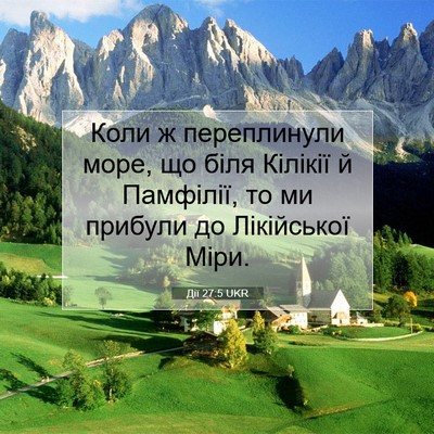 Picture 07 - Дії 27:5 UKR - Коли ж переплинули море, що - Bible Verse Picture