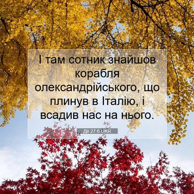 Picture 07 - Дії 27:6 UKR - І там сотник знайшов - Bible Verse Picture