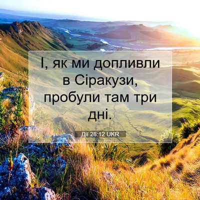 Picture 07 - Дії 28:12 UKR - І, як ми допливли в - Bible Verse Picture