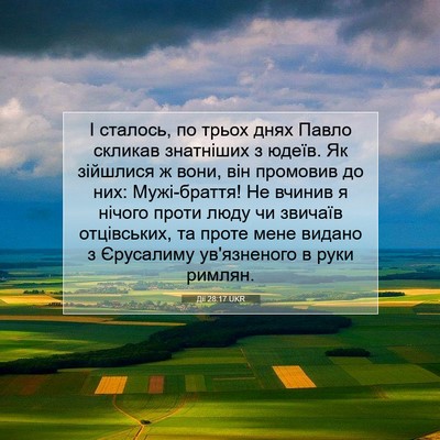 Picture 07 - Дії 28:17 UKR - І сталось, по трьох днях - Bible Verse Picture