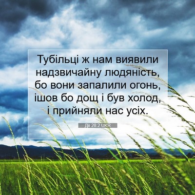 Picture 07 - Дії 28:2 UKR - Тубільці ж нам виявили - Bible Verse Picture
